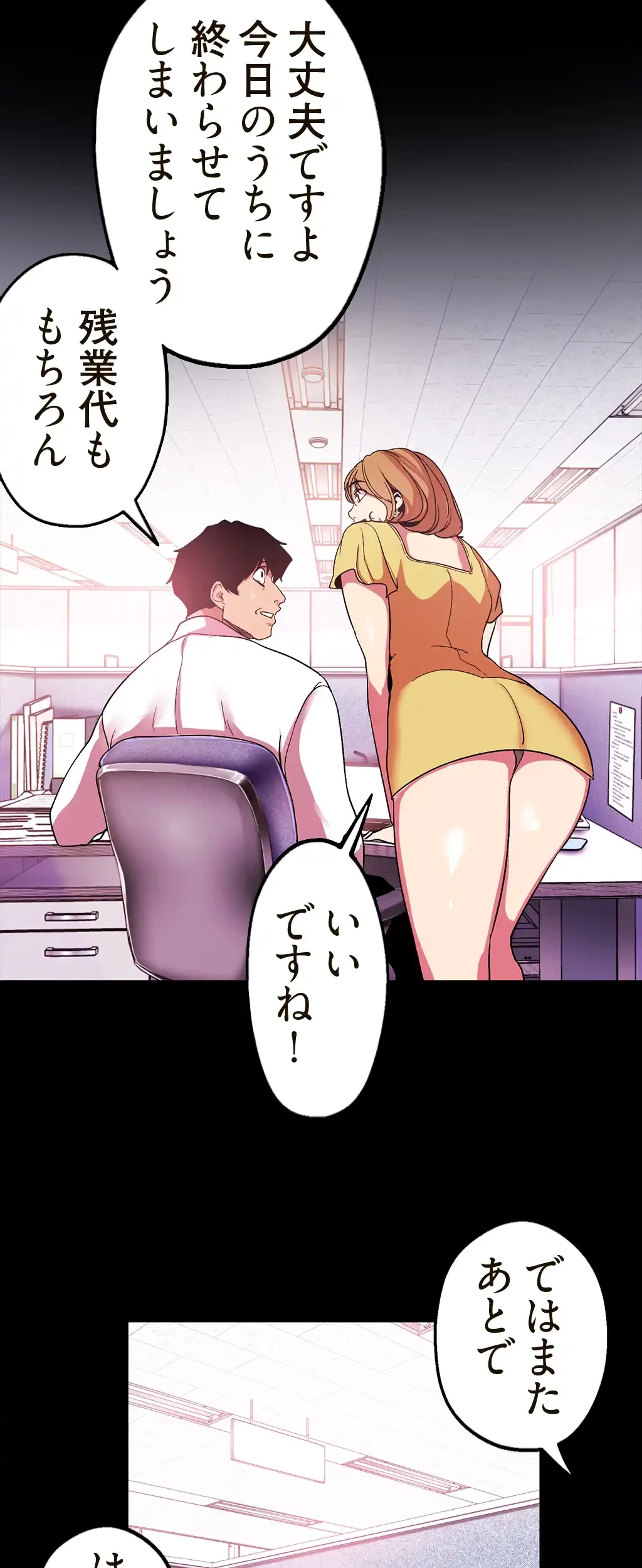 すばらしき新世界 第30話 - 47