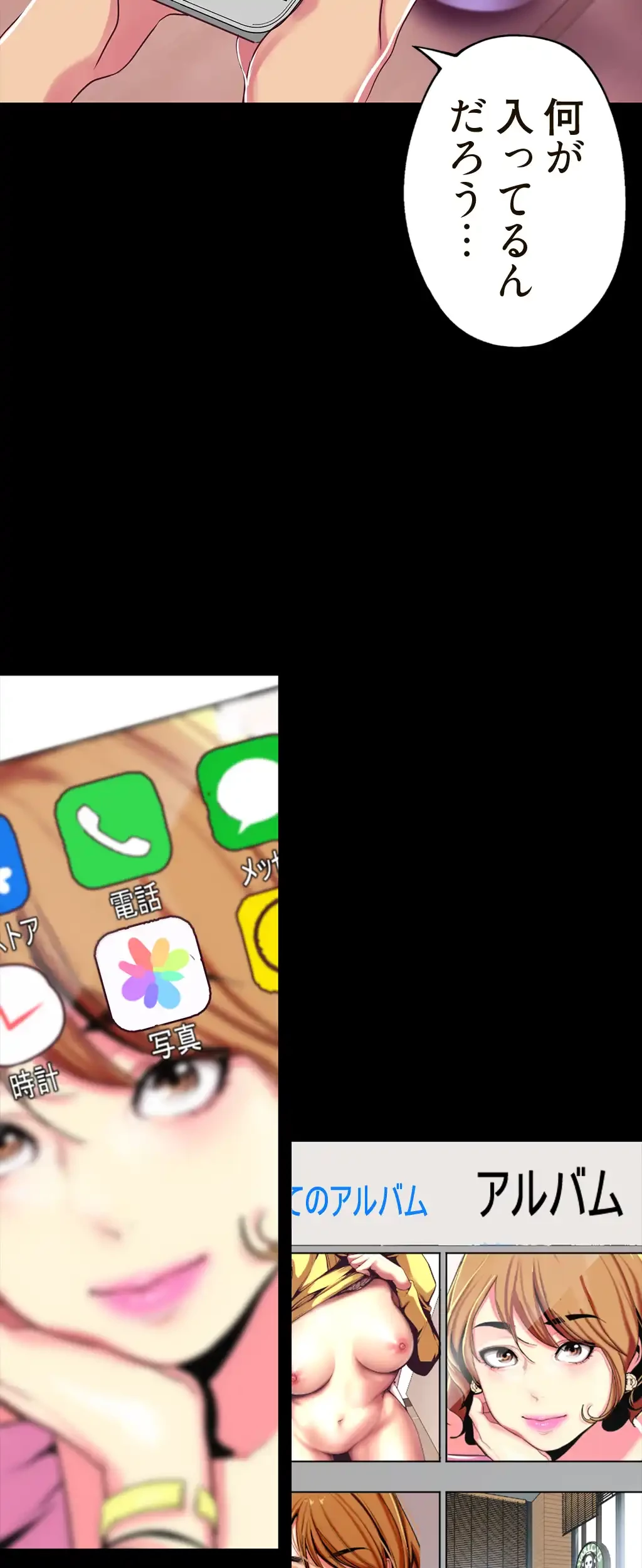 すばらしき新世界 第30話 - 58