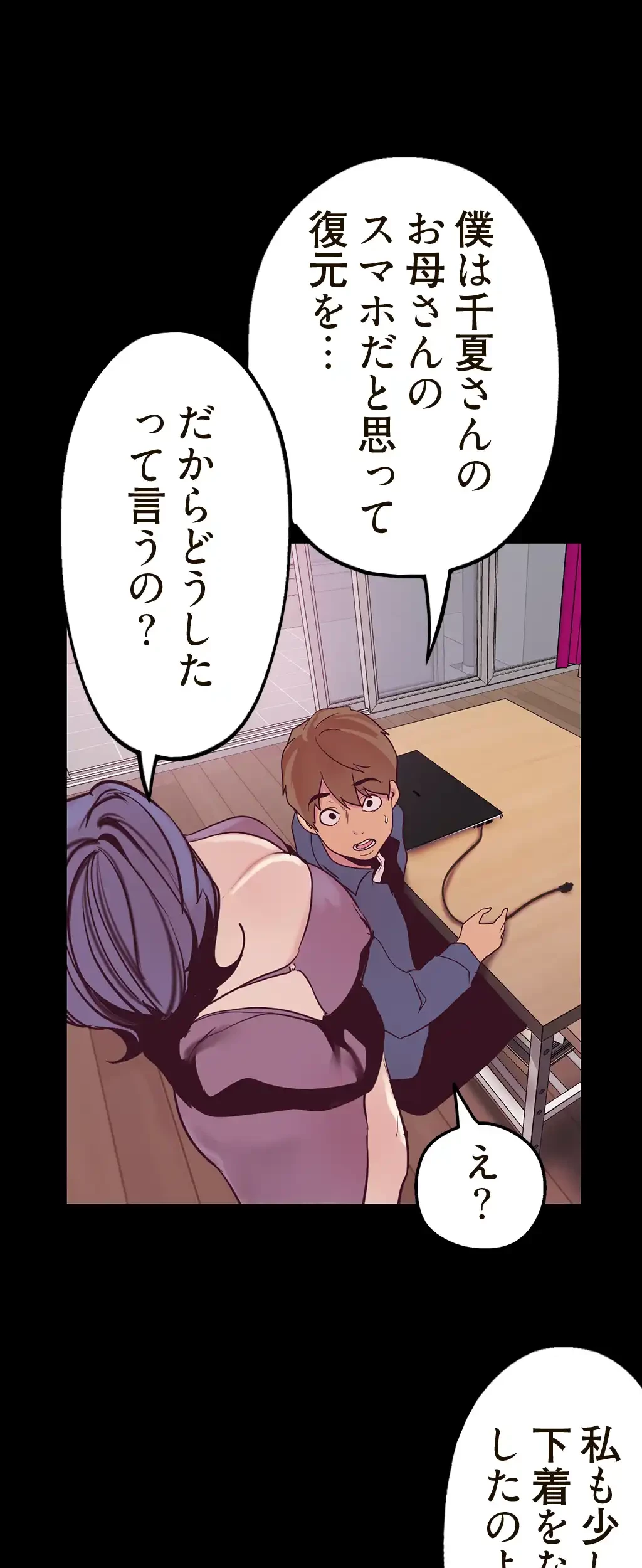 すばらしき新世界 第30話 - 63