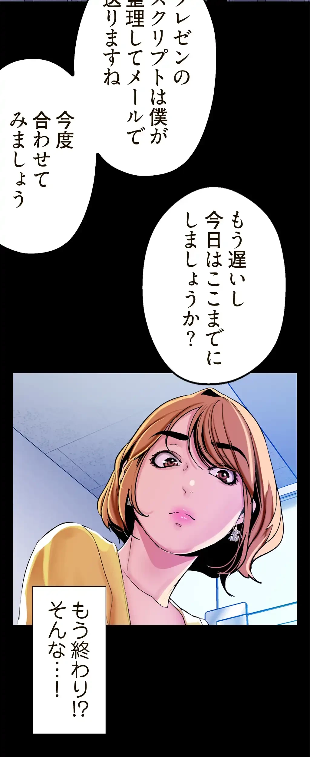 すばらしき新世界 第31話 - 29