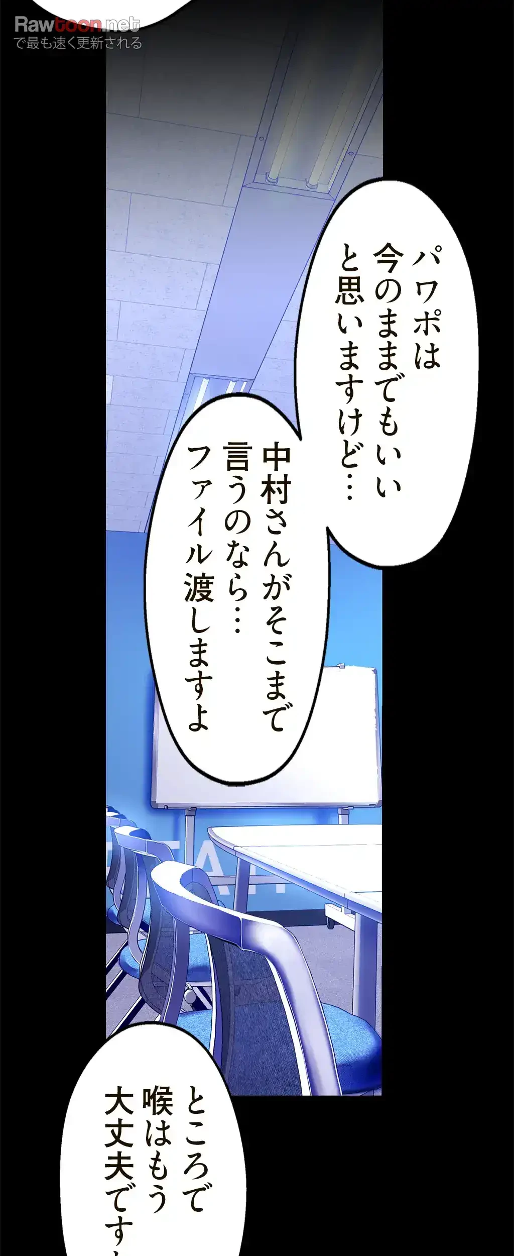 すばらしき新世界 第32話 - 11