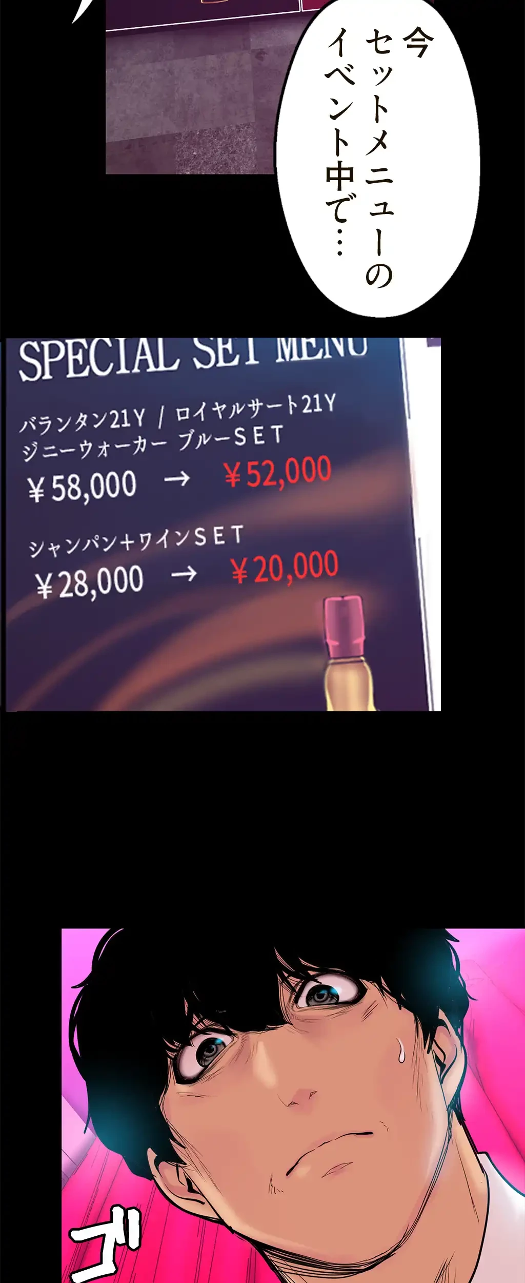 すばらしき新世界 第32話 - 47