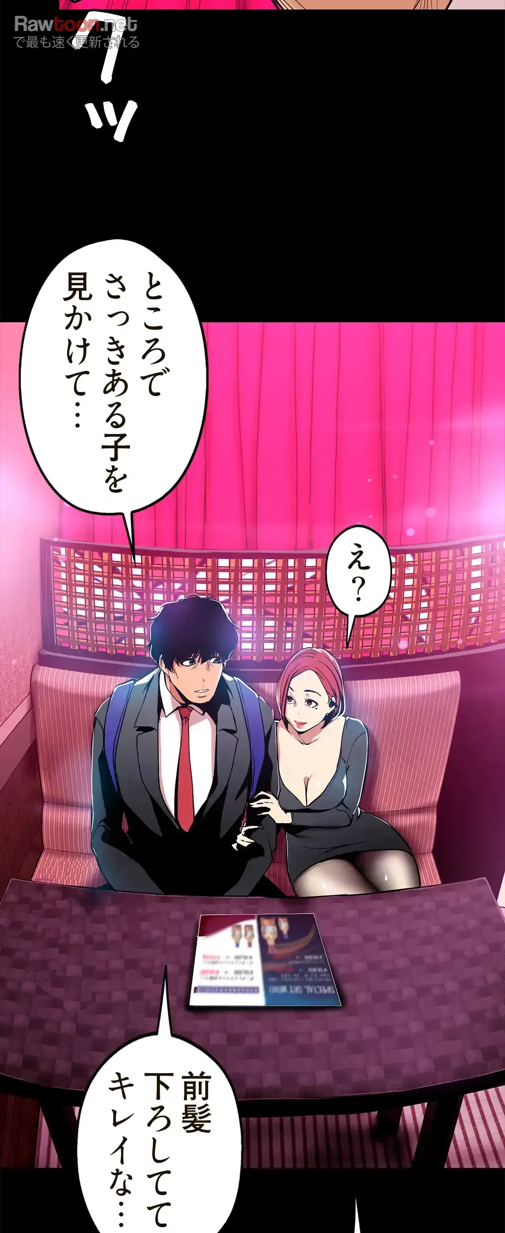 すばらしき新世界 第32話 - 48