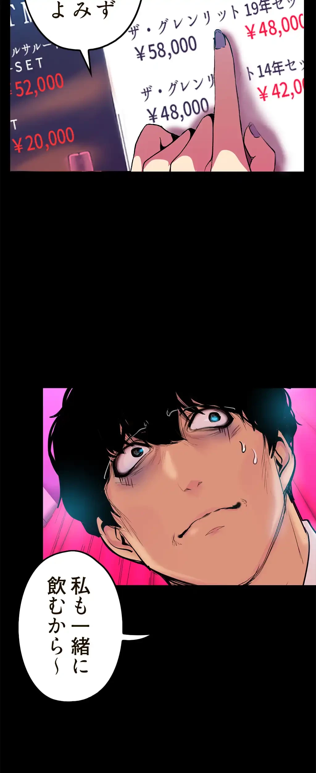 すばらしき新世界 第32話 - 52