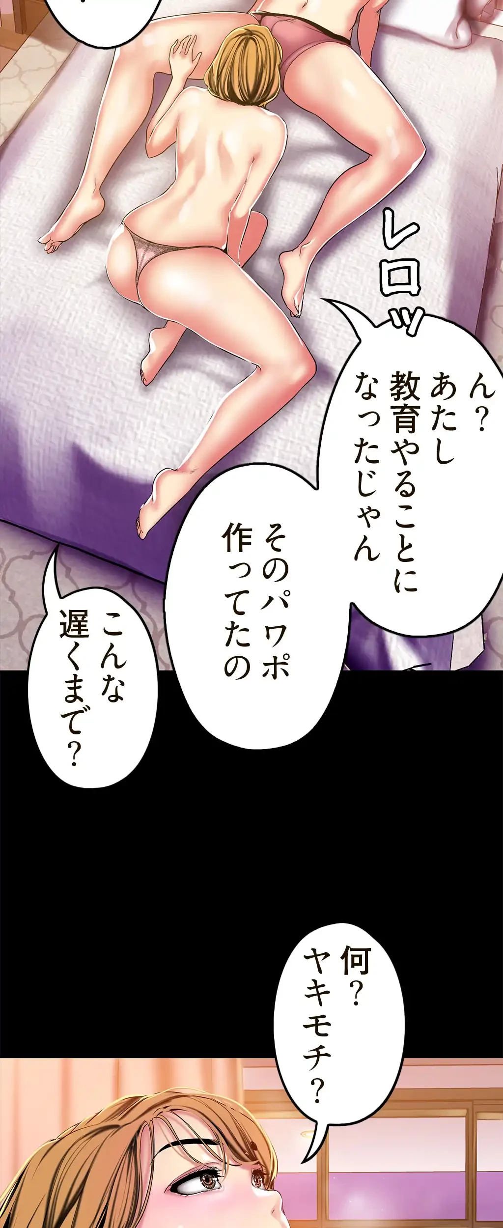 すばらしき新世界 第34話 - 14