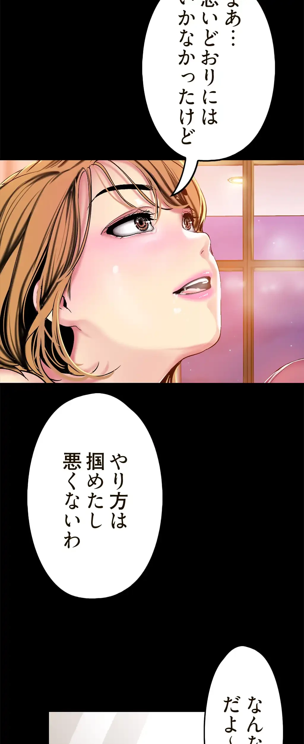 すばらしき新世界 第34話 - 17