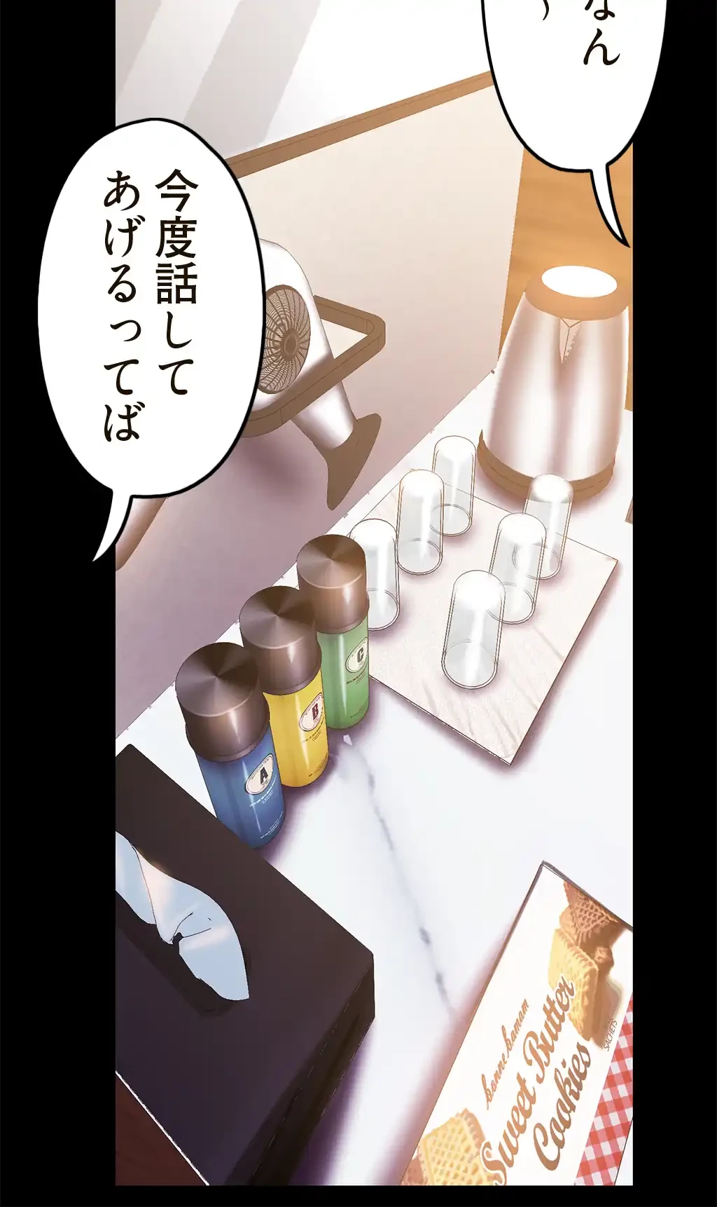 すばらしき新世界 第34話 - 18