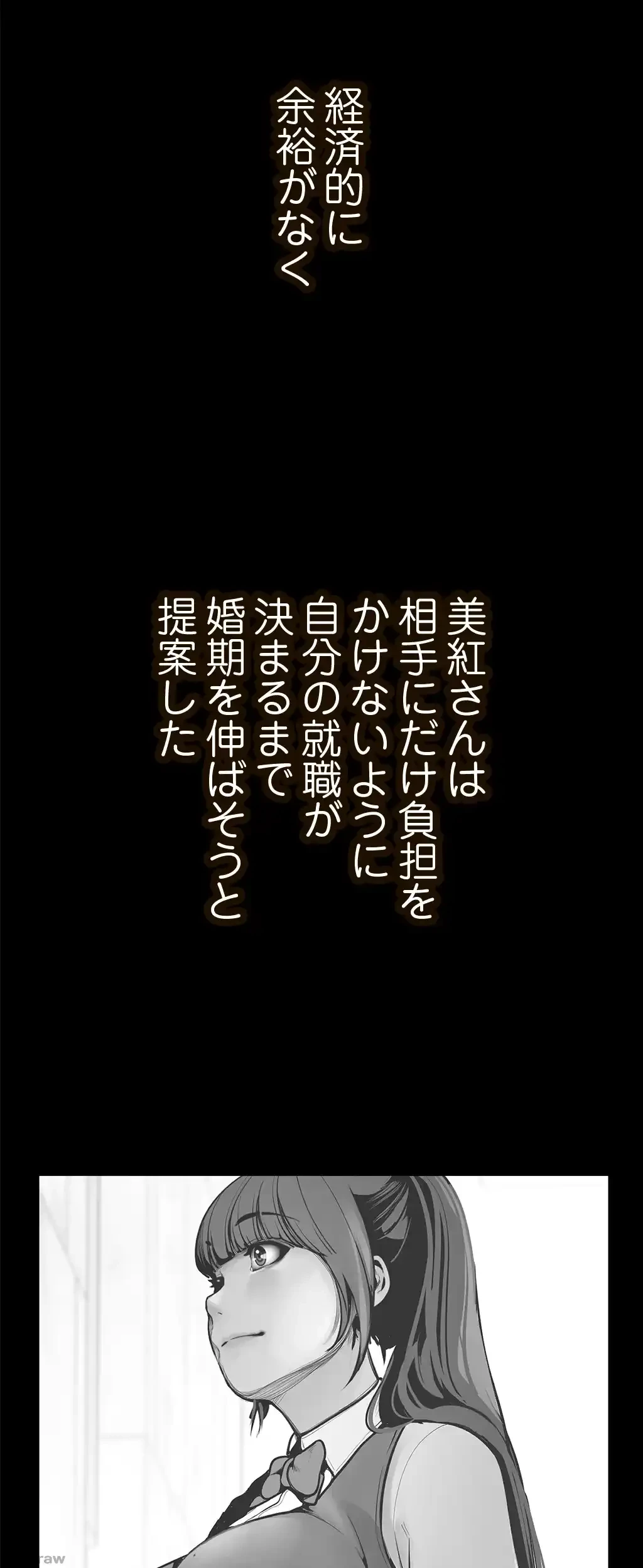 すばらしき新世界 第36話 - 16