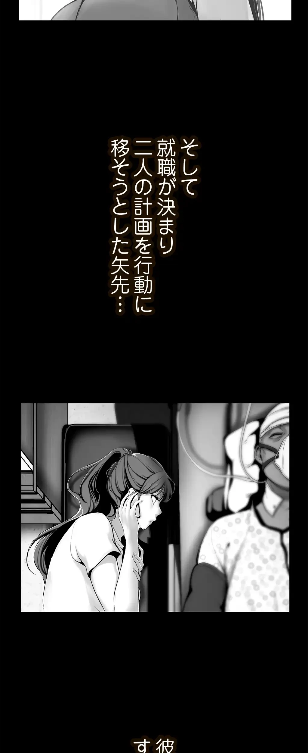 すばらしき新世界 第36話 - 17