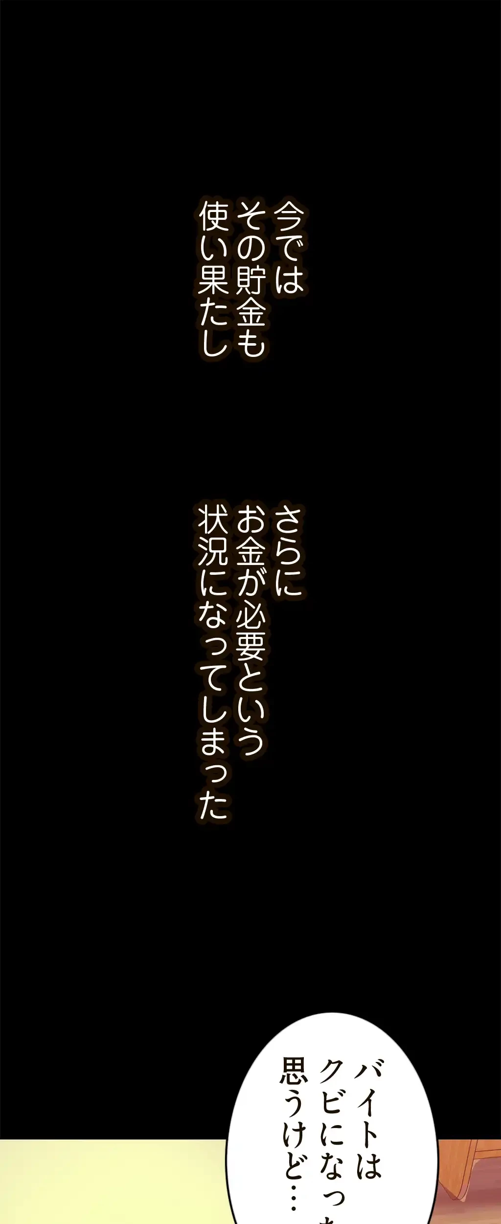 すばらしき新世界 第36話 - 20