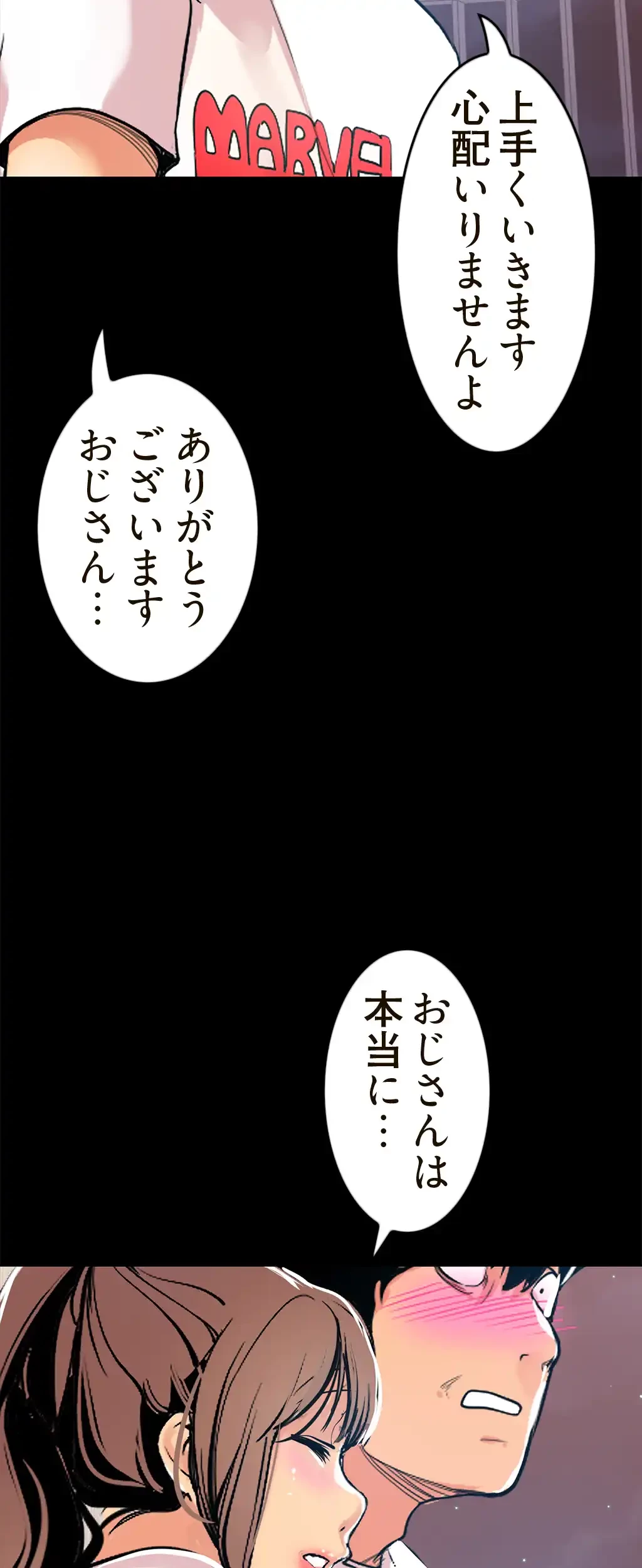 すばらしき新世界 第36話 - 29