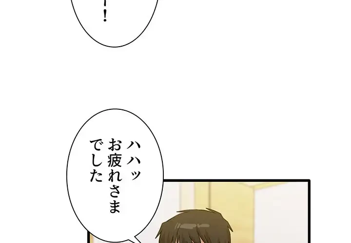 憧れのセンセイ 第27話 - 4