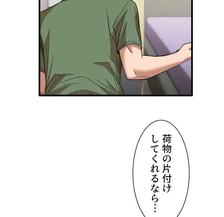 憧れのセンセイ 第27話 - 12