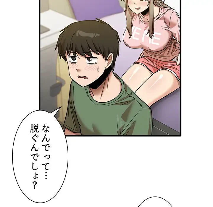 憧れのセンセイ 第27話 - 21