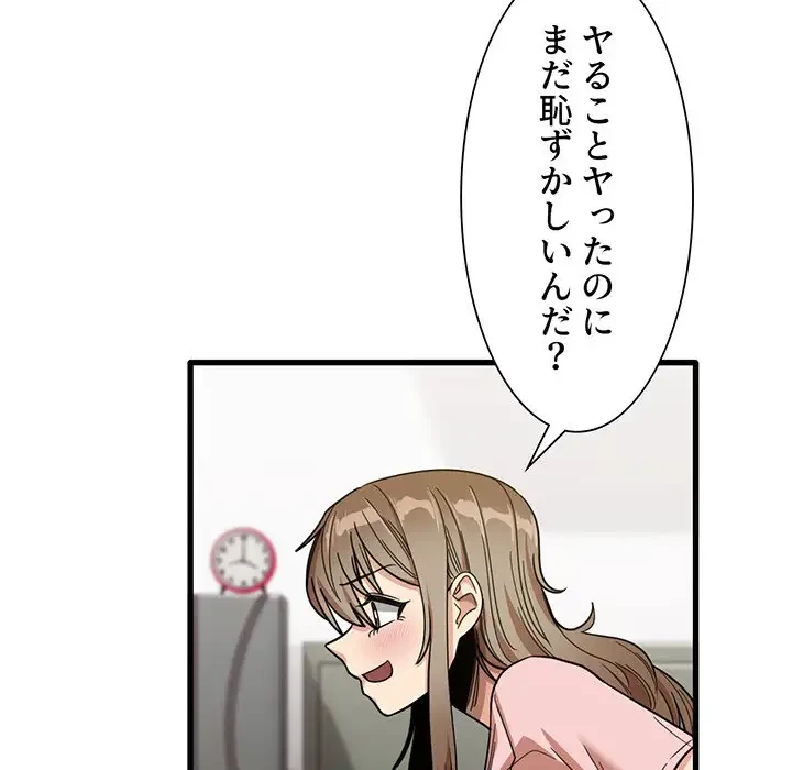 憧れのセンセイ 第27話 - 22