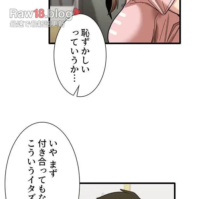 憧れのセンセイ 第27話 - 23