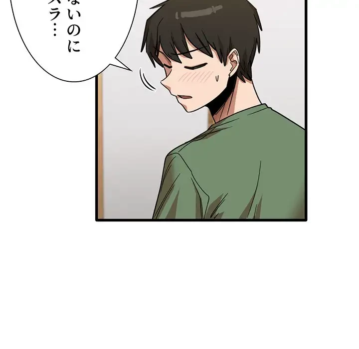 憧れのセンセイ 第27話 - 24