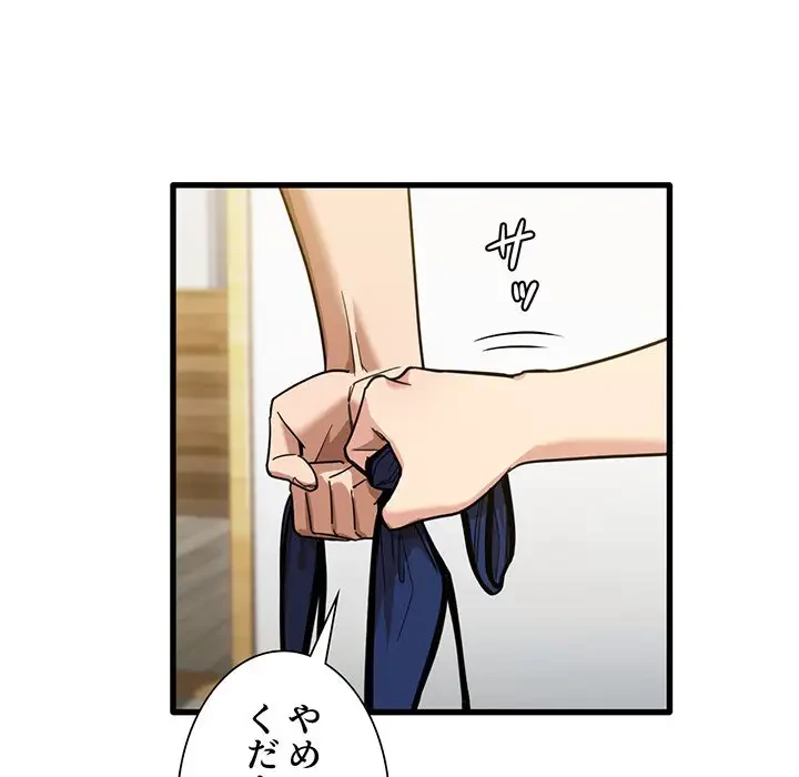 憧れのセンセイ 第27話 - 25