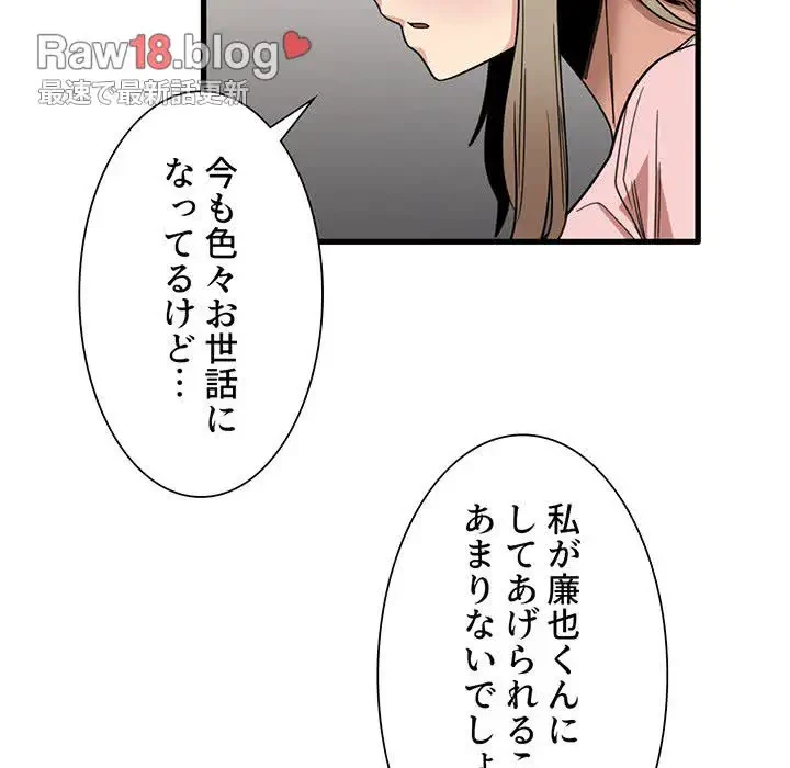 憧れのセンセイ 第27話 - 36