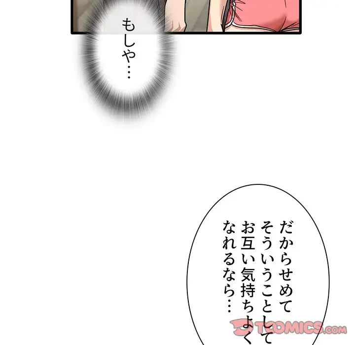 憧れのセンセイ 第27話 - 38