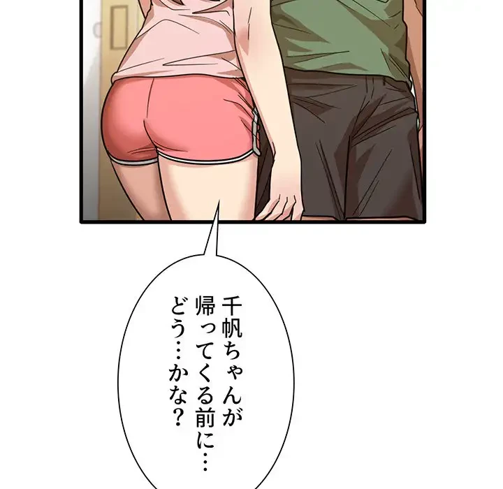 憧れのセンセイ 第27話 - 44