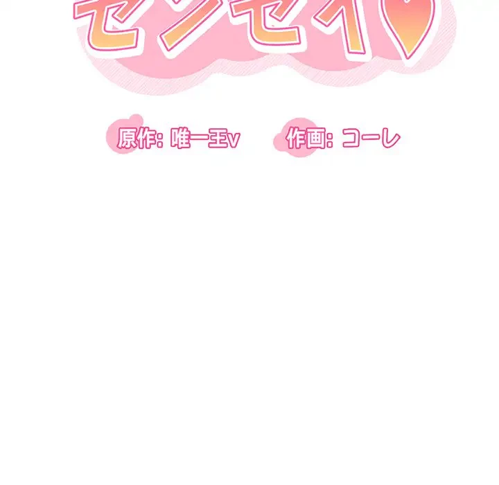 憧れのセンセイ 第27話 - 46