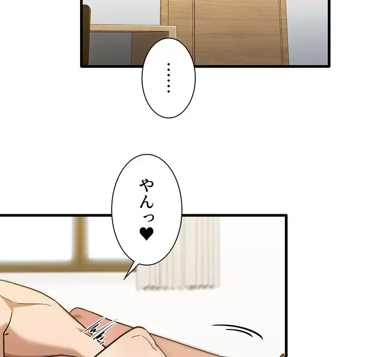 憧れのセンセイ 第27話 - 48