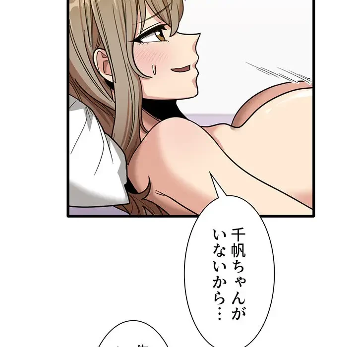 憧れのセンセイ 第27話 - 53