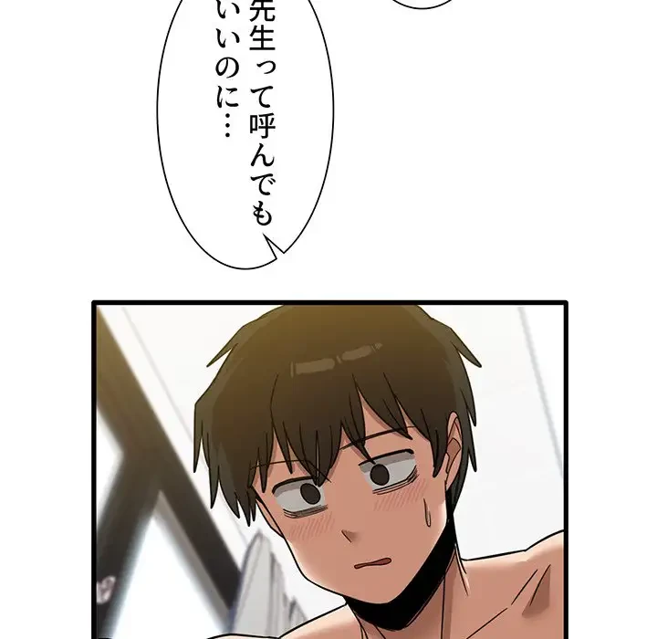 憧れのセンセイ 第27話 - 54