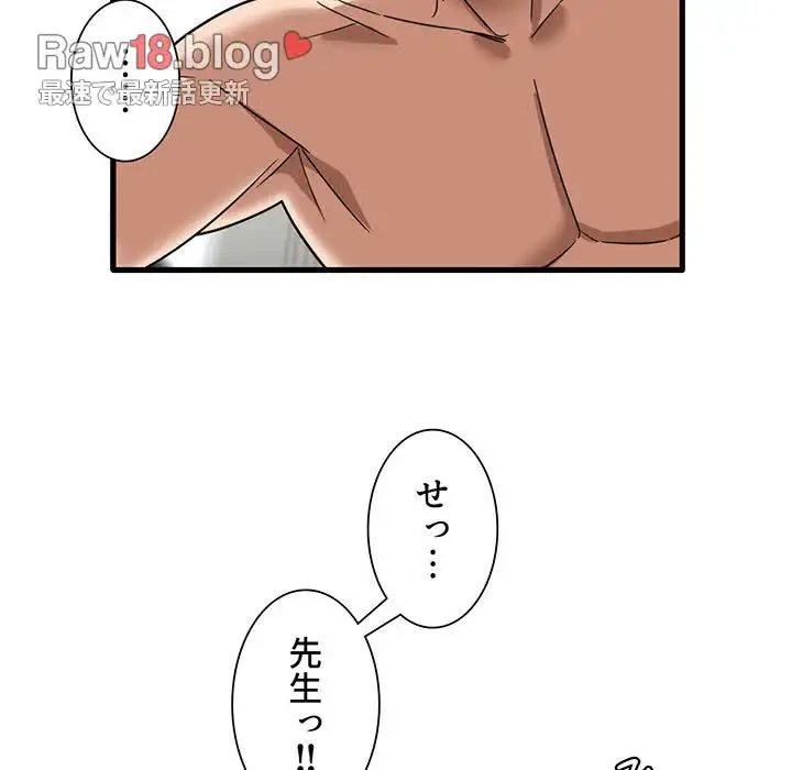 憧れのセンセイ 第27話 - 55