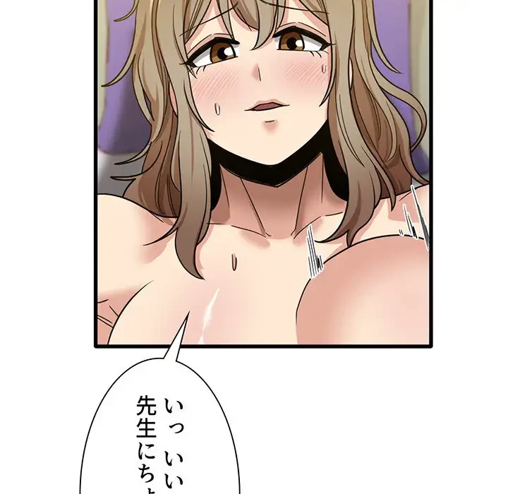 憧れのセンセイ 第27話 - 58