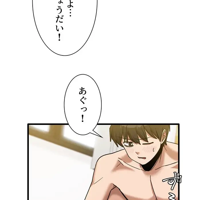 憧れのセンセイ 第27話 - 59