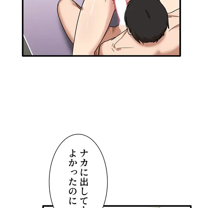 憧れのセンセイ 第27話 - 65