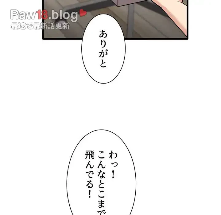 憧れのセンセイ 第27話 - 68