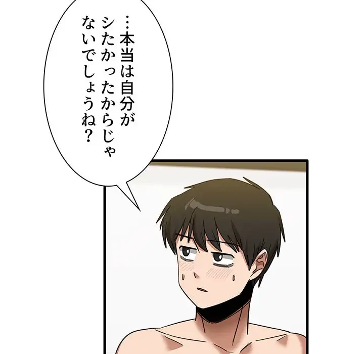 憧れのセンセイ 第27話 - 70