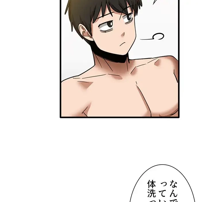 憧れのセンセイ 第27話 - 75