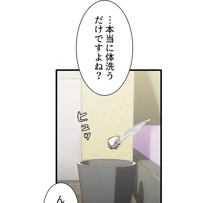 憧れのセンセイ 第27話 - 77