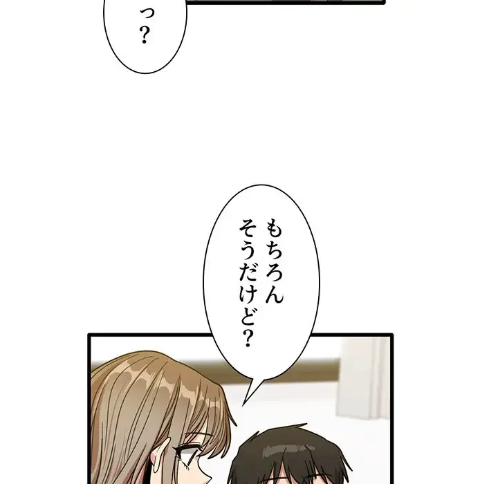 憧れのセンセイ 第27話 - 78