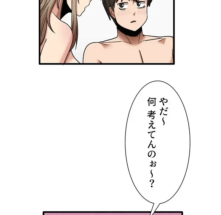 憧れのセンセイ 第27話 - 79