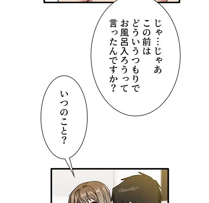 憧れのセンセイ 第27話 - 82