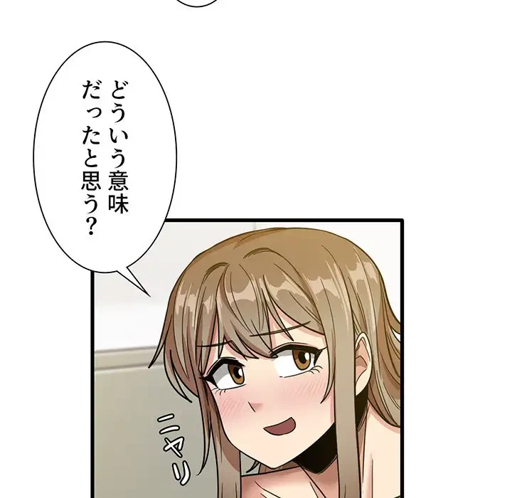 憧れのセンセイ 第27話 - 84