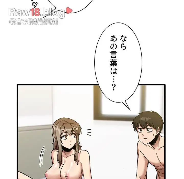 憧れのセンセイ 第27話 - 87