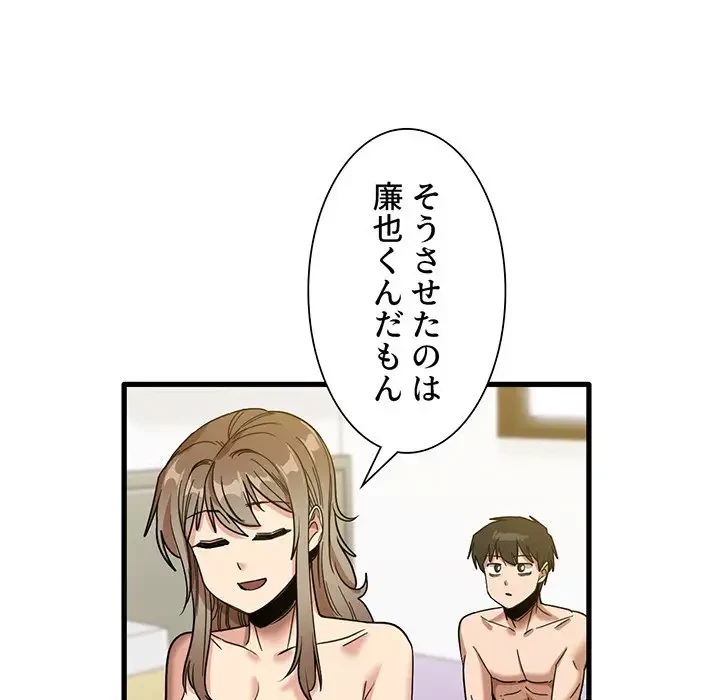 憧れのセンセイ 第27話 - 90