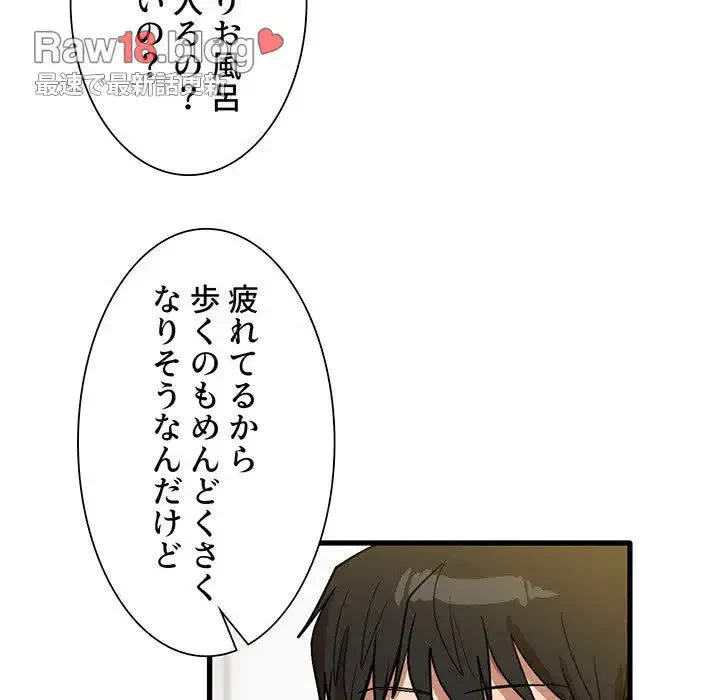 憧れのセンセイ 第27話 - 93