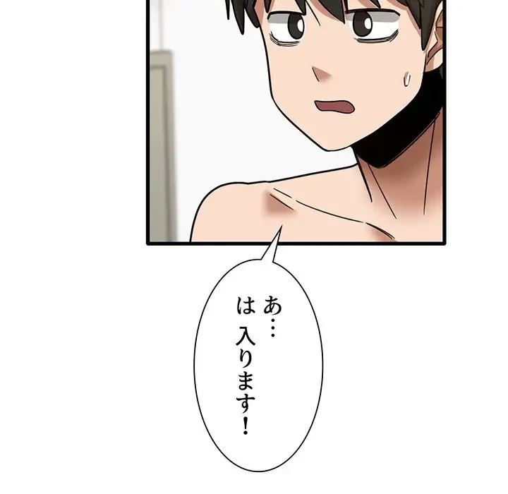 憧れのセンセイ 第27話 - 94