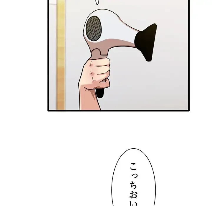 憧れのセンセイ 第27話 - 96