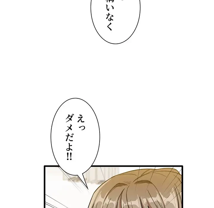 憧れのセンセイ 第27話 - 98