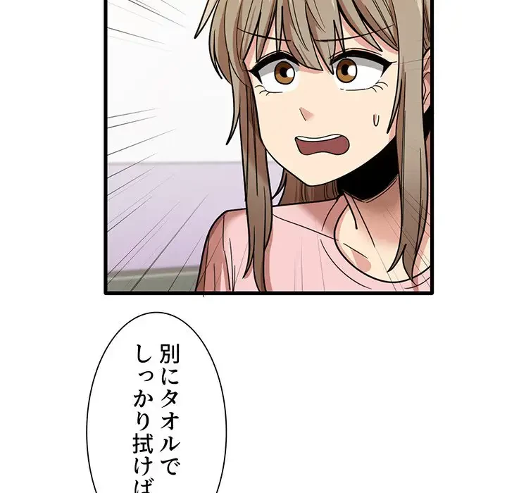 憧れのセンセイ 第27話 - 99