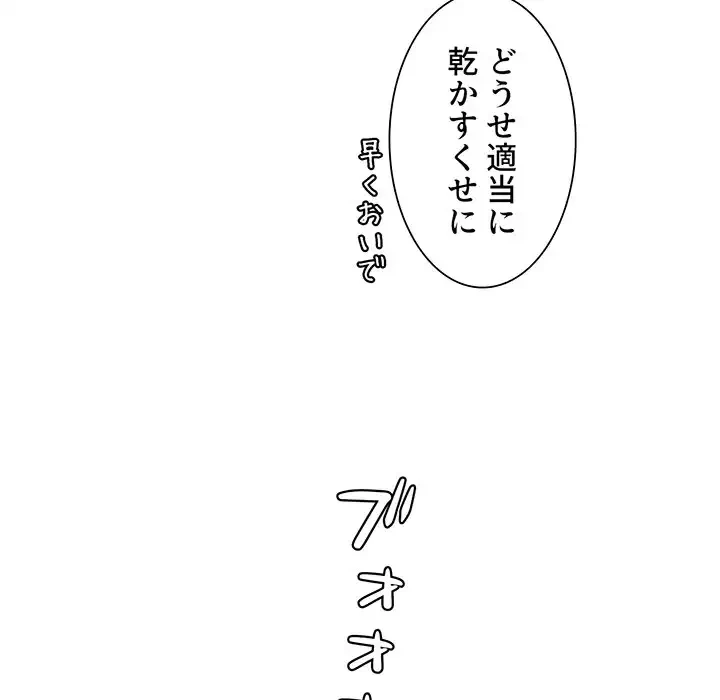 憧れのセンセイ 第27話 - 103