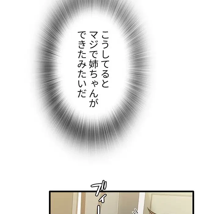 憧れのセンセイ 第27話 - 105